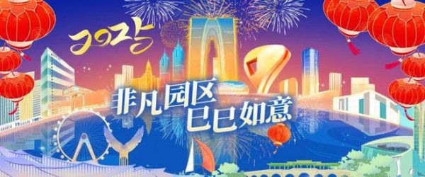 泸深A融通 聚焦高质量发展！看园区三大要素→