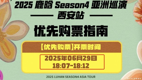 神牛资讯 鹿晗西安演唱会售票出错，致歉、补偿！