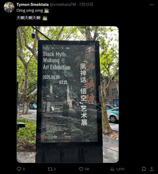 真牛所 消光制作人打卡黑神话艺术展：连发三个OMG！