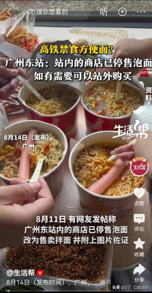 德宏信投 步步紧逼！广州东站内商店已停售泡面！网友：高铁盒饭卖不动了！